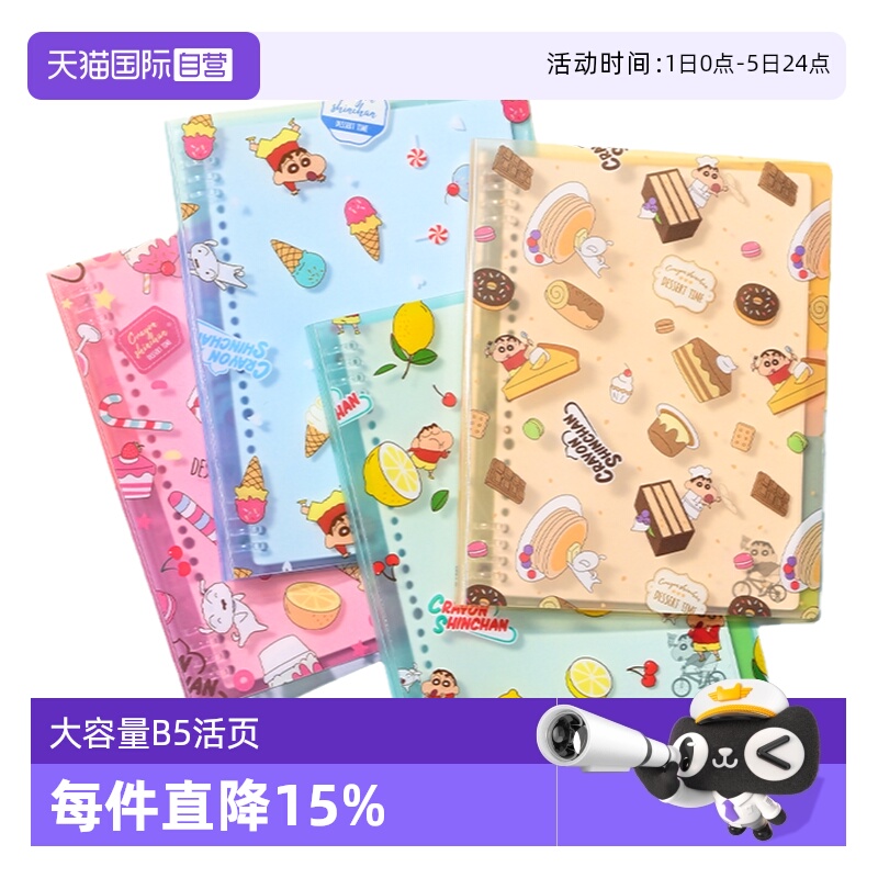 仲林日本蜡笔小新活页本