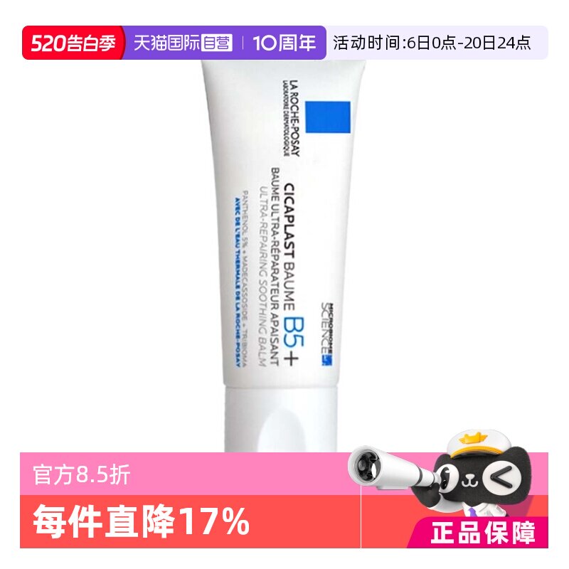 【自营】B5修复霜干皮敏感肌面霜40ml保湿补水祛痘印积雪草乳液