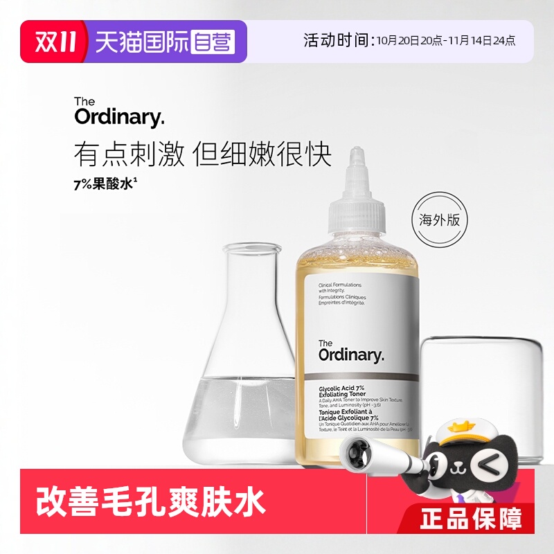 入门级果酸 温和细肤