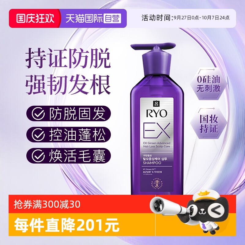 【自营】韩国RYO紫吕防脱洗发水滋养固发生姜洗发露洗头膏400ml