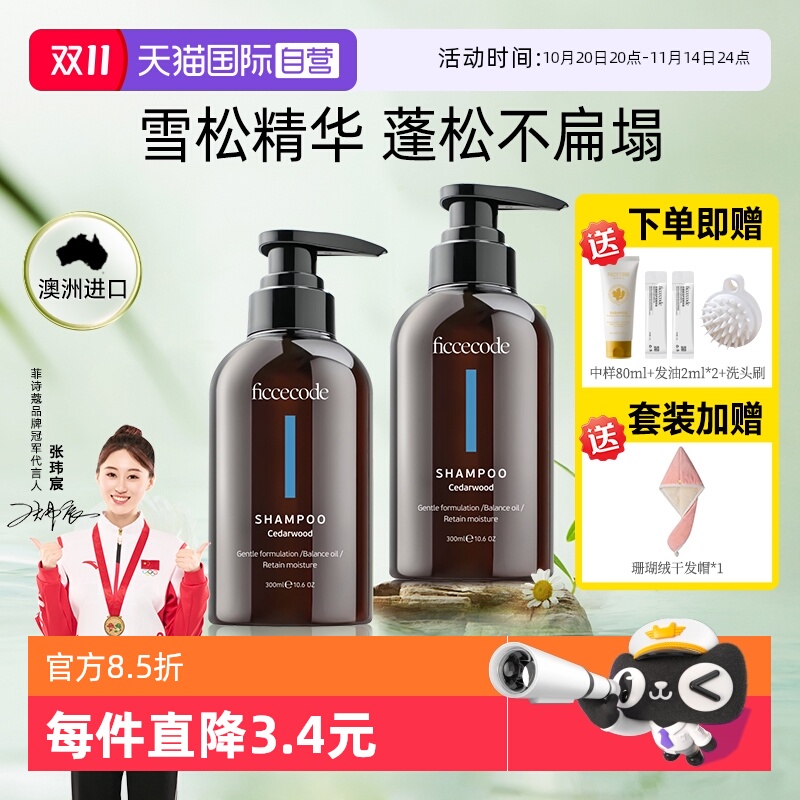 【自营】澳洲菲诗蔻雪松洗发水丰盈蓬松男士洗发露柔顺亮泽女