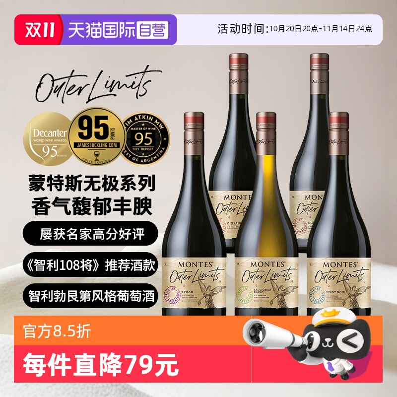 【自营】智利进口蒙特斯montes无极系列葡萄酒750ml 单支装