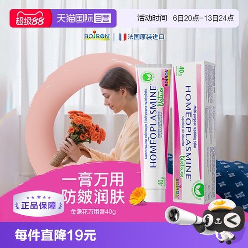 法国Boiron万用膏40g滋润防干裂