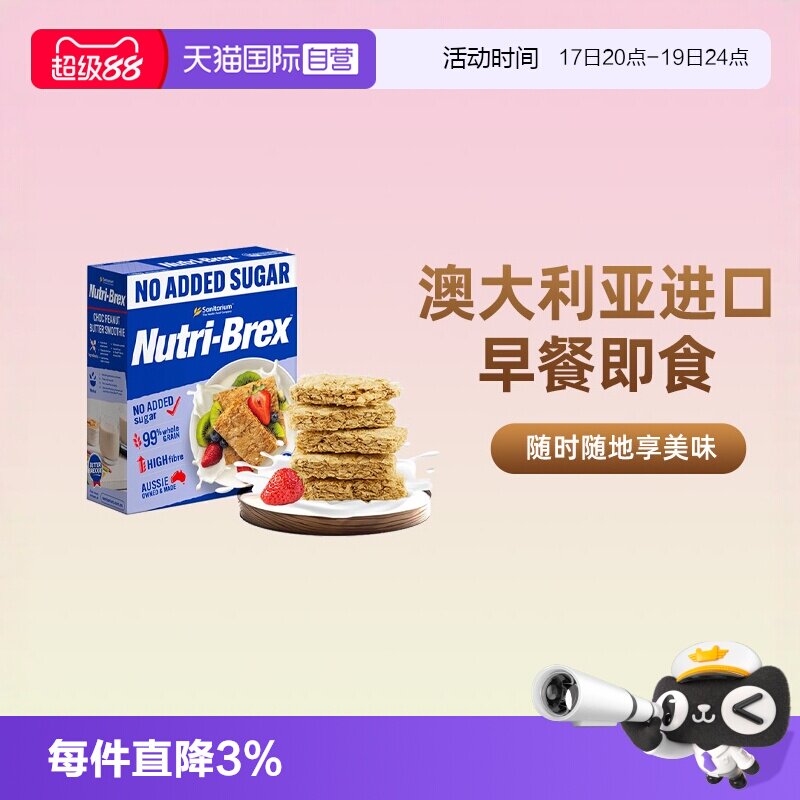 【自营】欣善怡麦片澳洲进口全麦脆饼干谷物早餐代餐即食冲泡奶棒