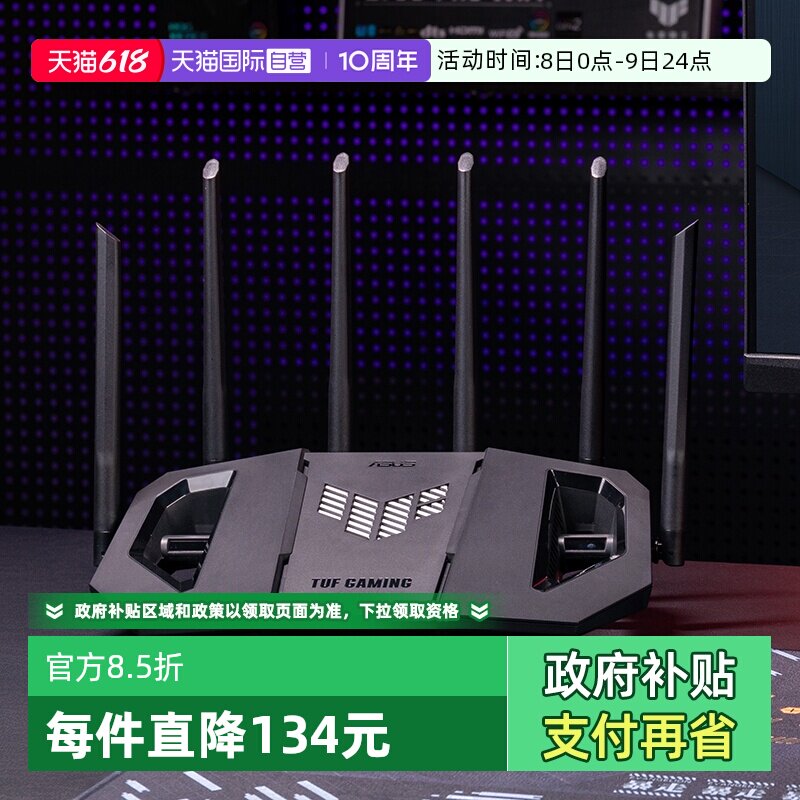 【自营】华硕（ASUS）TUF小旋风Pro WiFi7 BE6500 Ai电竞路由器 家用无线千兆路由器 全屋WiFi 随心组路由