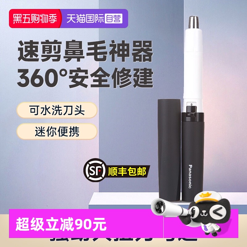 松下鼻毛修剪器男士电动修鼻毛