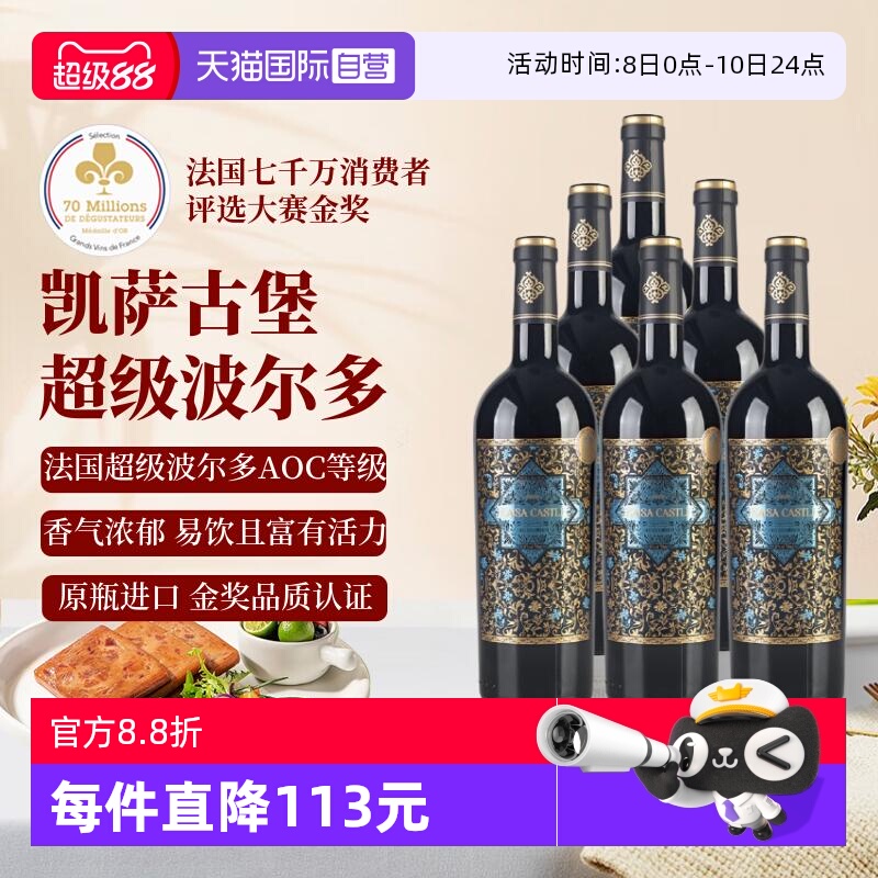 【自营】金奖超级波尔多AOC级凯萨古堡干红葡萄酒 法国红酒整箱装