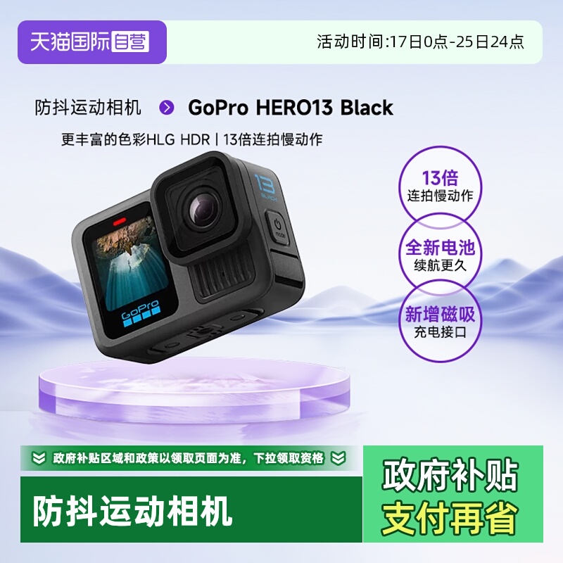 【自营】GoPro HERO13 Black防抖运动相机5.3k防水高清gopro13