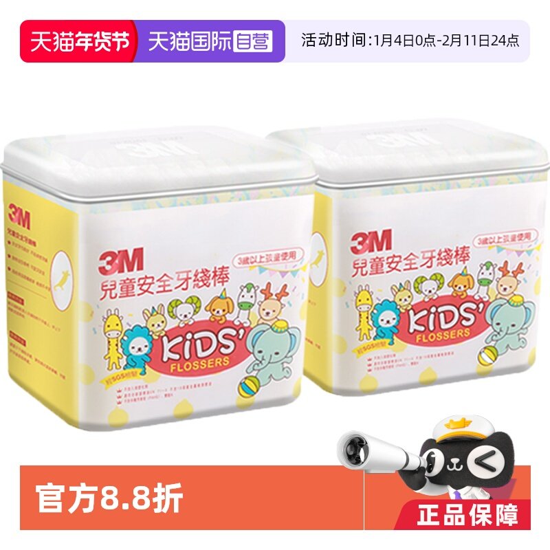 【自营】3M儿童牙线棒66支2盒装超细宝宝专用牙线牙签护龈家庭装,洗护清洁剂/卫生巾/纸/香薰,牙线/牙线棒,淘宝优惠券,粉丝福利购,淘宝优惠卷