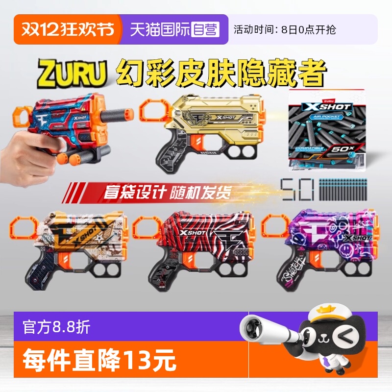 【自营】ZURU软弹枪X特攻炫彩皮肤隐藏者发射器泡沫软子弹玩具枪