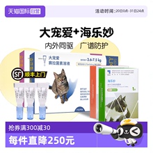 【自营】大宠爱猫驱虫药猫咪体内外一体海乐妙内驱猫宠物外驱幼猫