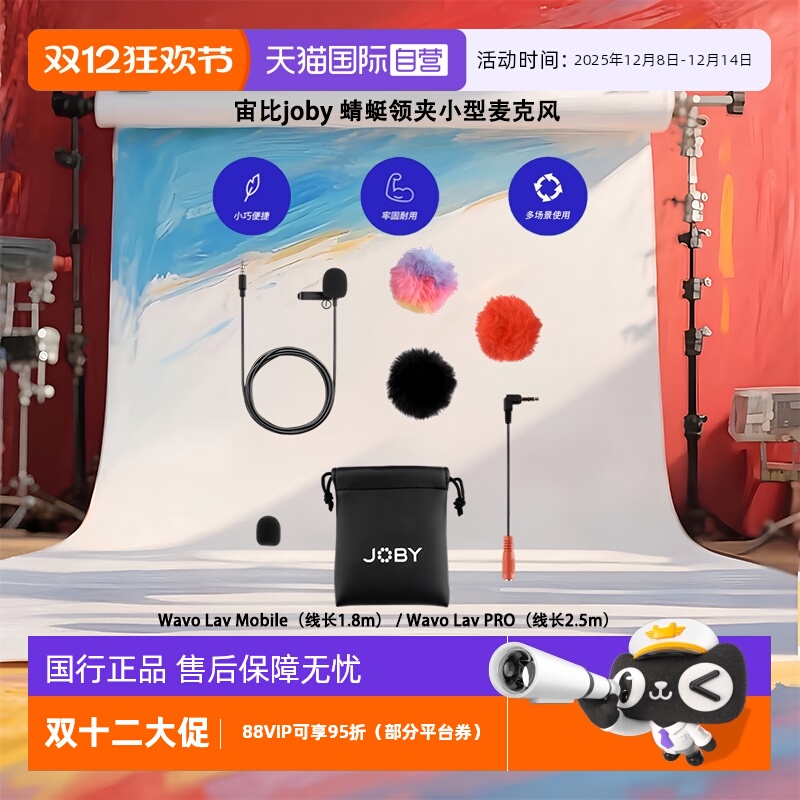 【自营】宙比（JOBY）Wavo Lav 领夹式有线麦克风采访录音话筒手机直播收音麦vlog手机相机外接麦克