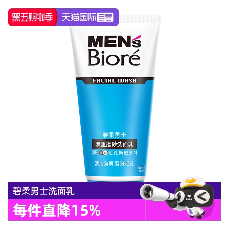 【自营】Biore/碧柔男士双重磨砂洗面乳/深层净透洁面露男士洁面