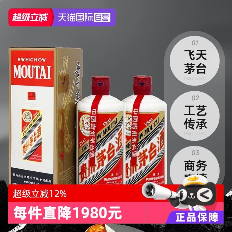 【自营】茅台（MOUTAI）飞天茅台53度500ml 双瓶装海外版酱香白酒