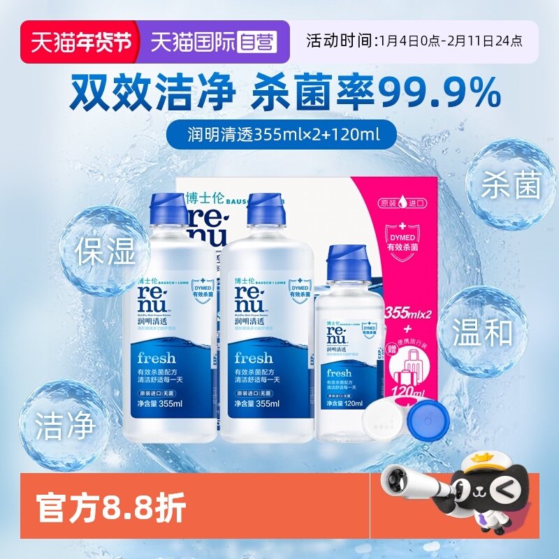 【自营】博士伦隐形眼镜美瞳软镜护理液清透进口杀菌除蛋白正品,隐形眼镜/护理液,软镜护理液,淘宝优惠券,粉丝福利购,淘宝优惠卷