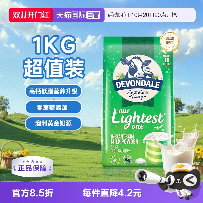 【自营】澳洲进口德运高钙奶粉中老年高蛋白脱脂奶1kg袋装