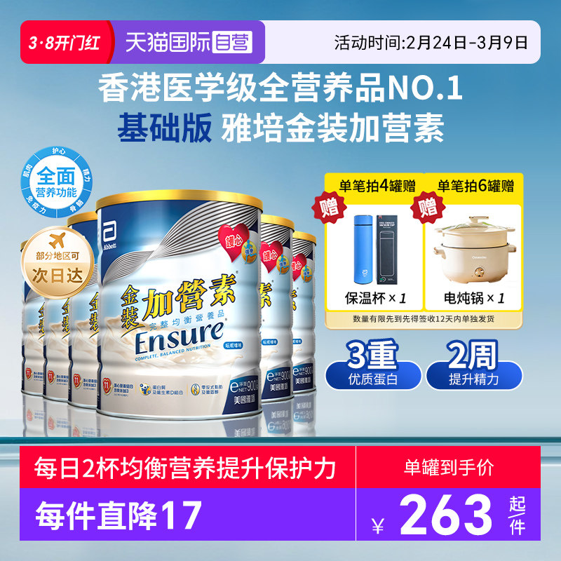 【自营】囤货6罐装港版雅培金装加营素成人粉中老年奶粉营养均衡