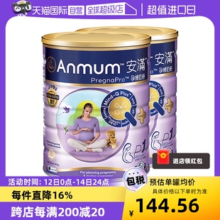 Anmum安满孕妇奶粉怀孕期备孕期港版 含叶酸2罐装 自营 新西兰