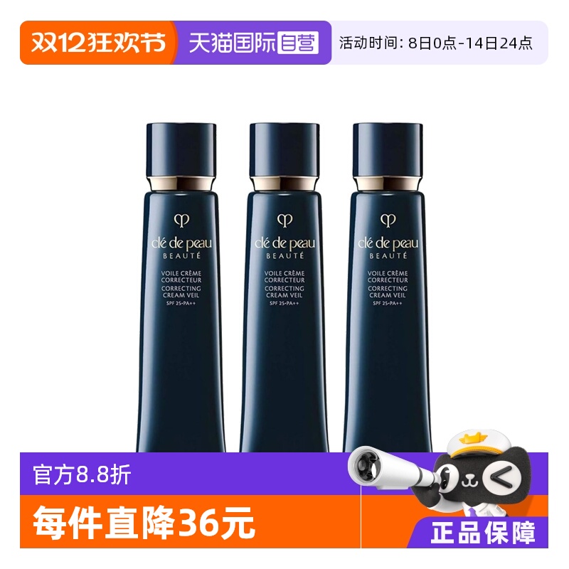 【自营】CPB/肌肤之钥长管隔离遮瑕妆前保湿润色40g*3日本本土版