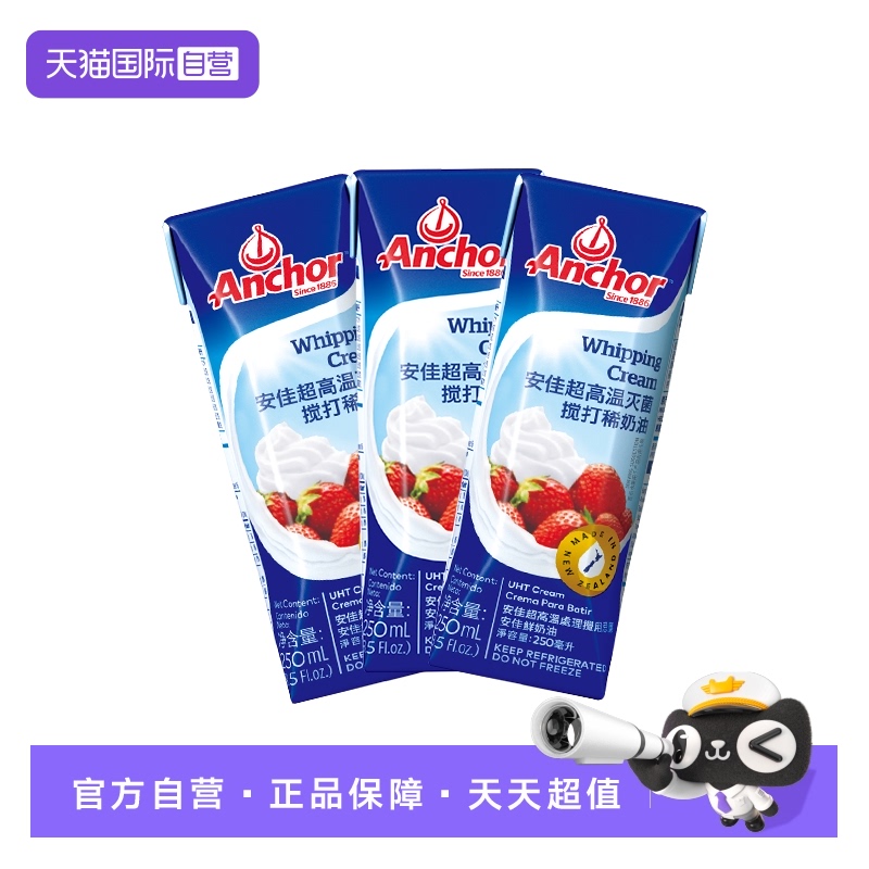 安佳250ml瓶装进口动物淡奶油