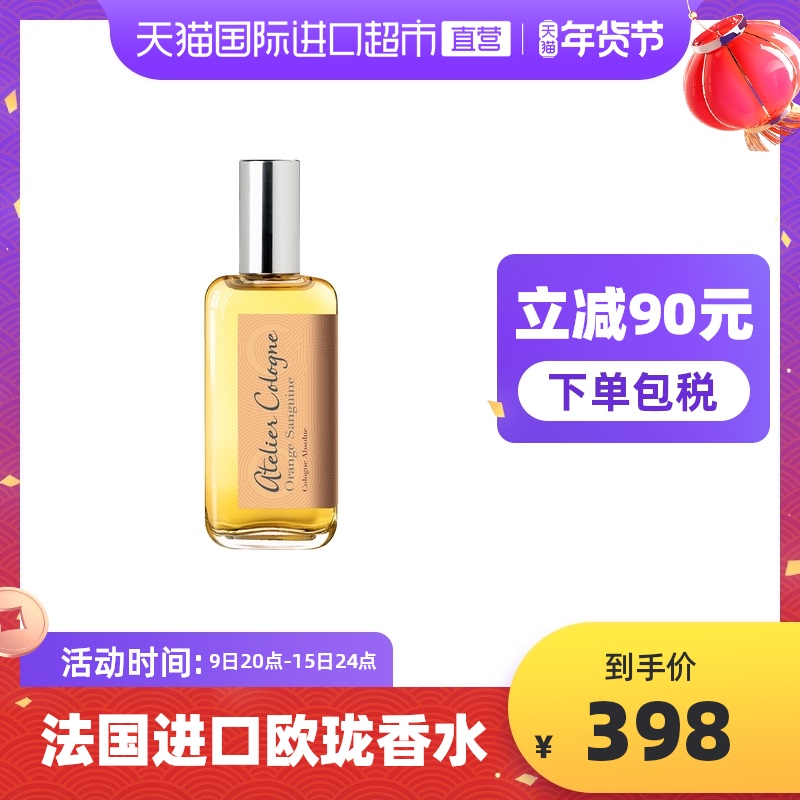 Atelier Cologne/欧珑香水赤霞橘光古龙中性清新淡香30ml持久法国