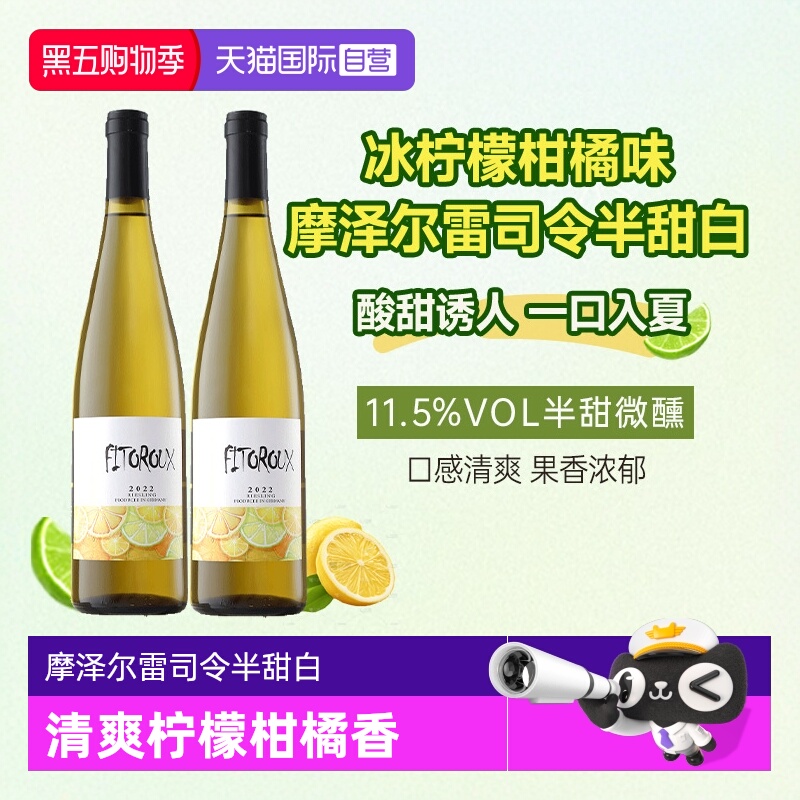 摩泽尔雷司令半甜白Riesling