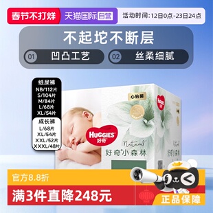 【自营】好奇心钻纸尿裤NB/S/M/L/XL拉拉裤L/XL/XXL/XXXL宝宝透气