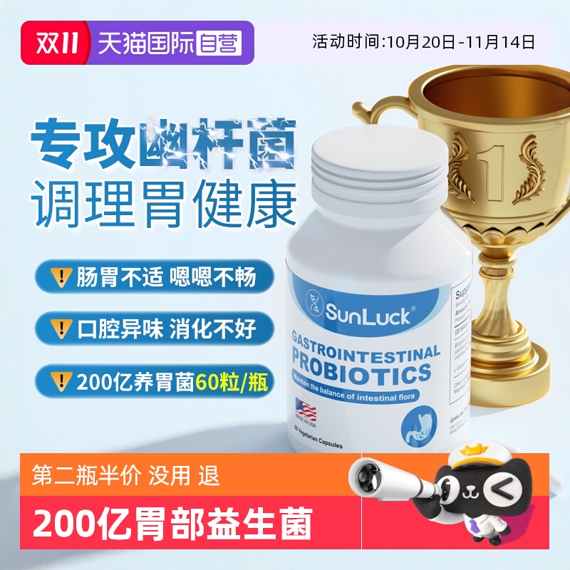 pylopass罗伊氏乳杆菌肠道益生菌