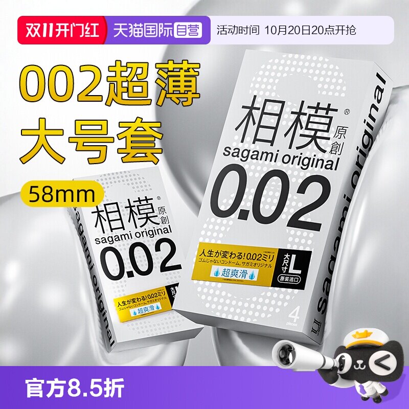 【自营】相模002避孕套大号男士安全大码超薄裸入官方正品001bytt