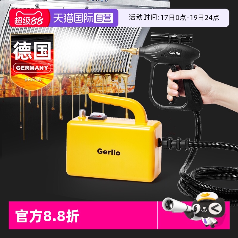 德国Gerllo高温蒸汽清洁机