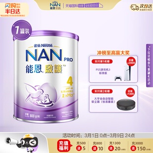 【自营】雀巢能恩启护儿童适度水解奶粉4段800g四段