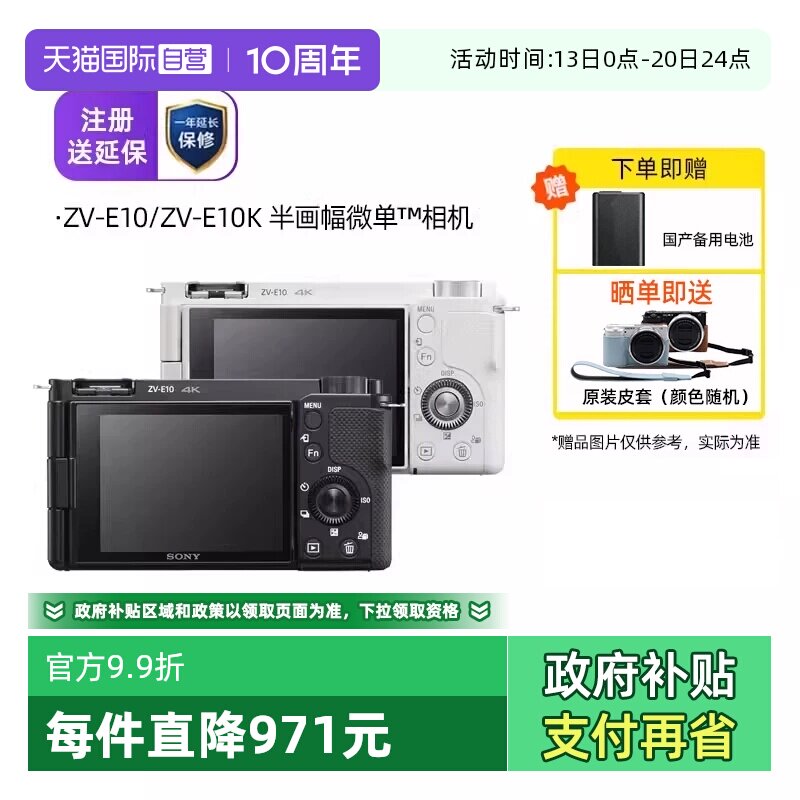 【自营】Sony/索尼 ZV-E10入门级微单相机Vlog高清4