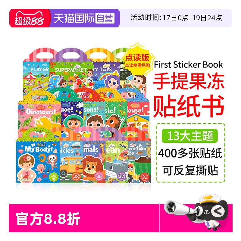 手提果冻贴纸儿童启蒙益智