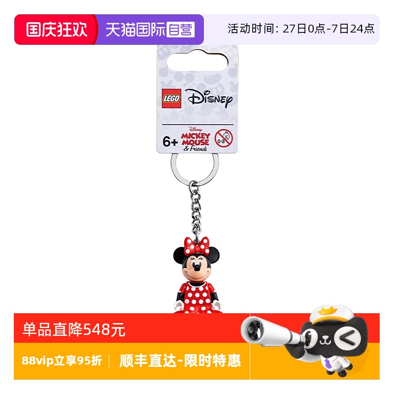 【自营】LEGO乐高 853999米妮钥匙扣 拼接积木玩具 礼物