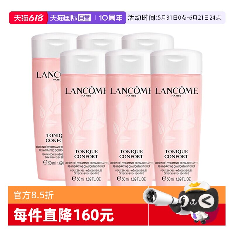 【自营】Lancome/兰蔻小粉水全新清滢保湿柔肤水50ml*6保湿修护