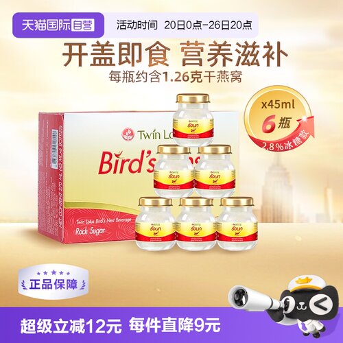 双莲即食燕窝45ml*6瓶冰糖款