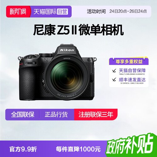 【自营】尼康Z5II 全画幅高清视频Z5二代微单数码相机  尼康z52代