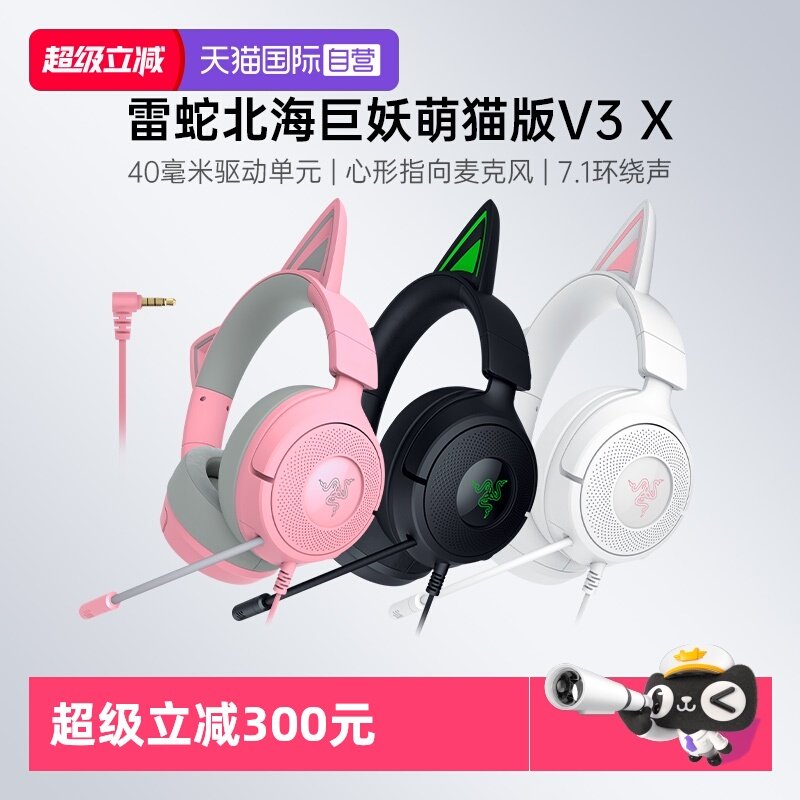 【自营】Razer雷蛇北海巨妖萌猫专业版V3头戴式电脑无线游戏耳机