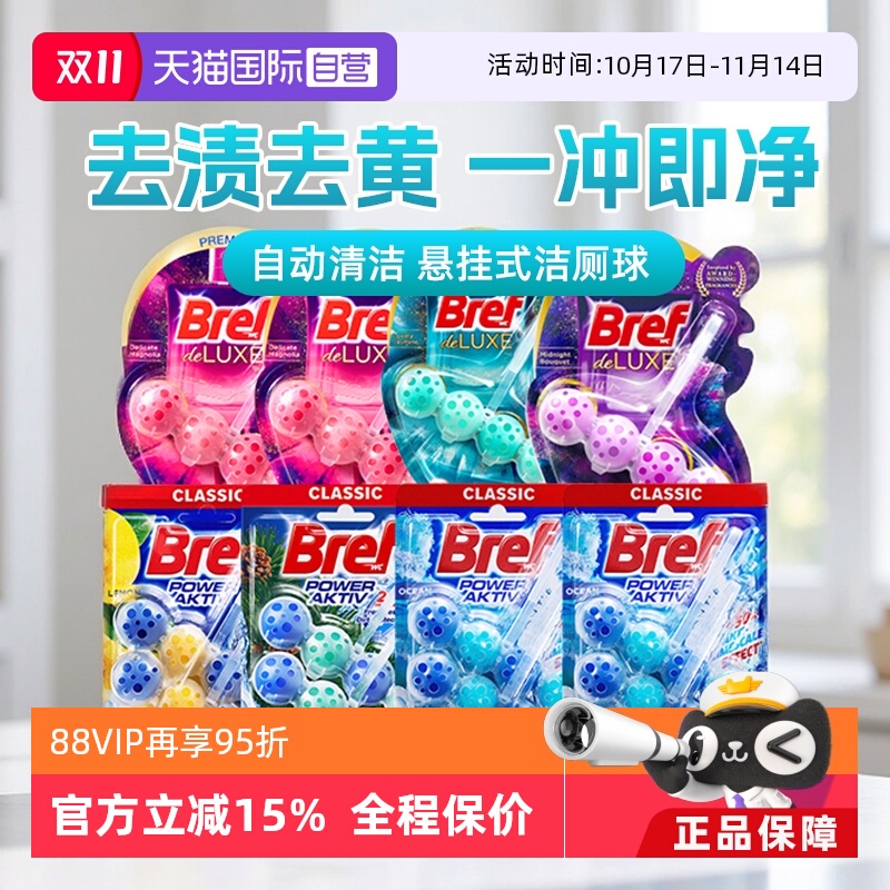 妙力悬挂洁厕球马桶清洁剂除臭味