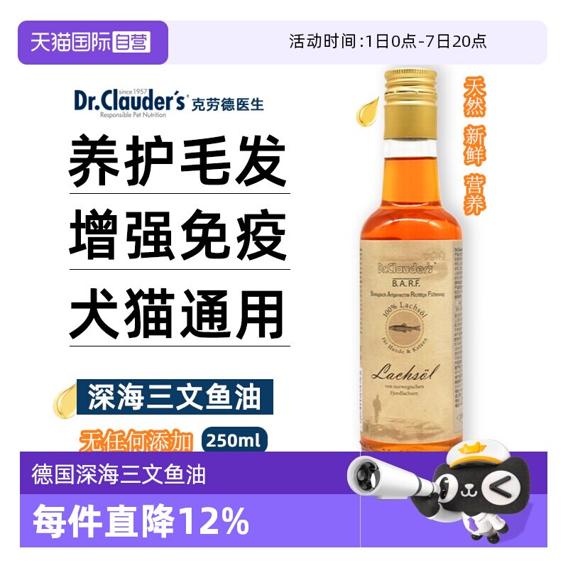 克劳德医生宠物三文鱼油犬猫通用