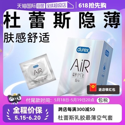 【自营】杜蕾斯隐薄空气套air超薄001避孕套超薄裸入成人计生用品