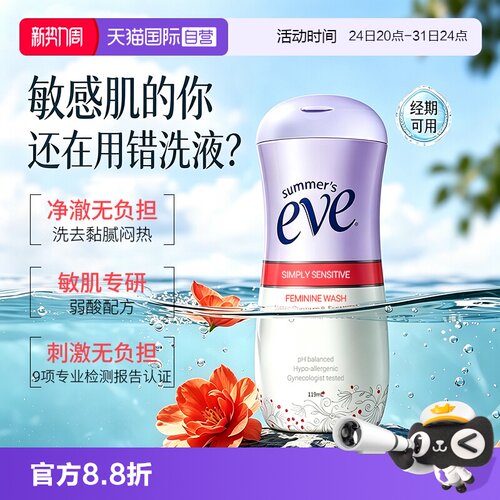【自营】美国夏依eve女性私处洗液私密处敏感温和清洁护理液119ml