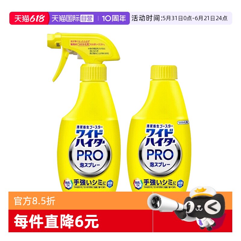 【自营】日本花王衣领净喷雾PRO领口袖口清洁剂去渍彩漂液300ml