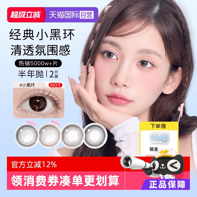 【自营】NEO美瞳半年抛1片*2小黑环系列纯欲韩系彩色隐形眼镜进口图片