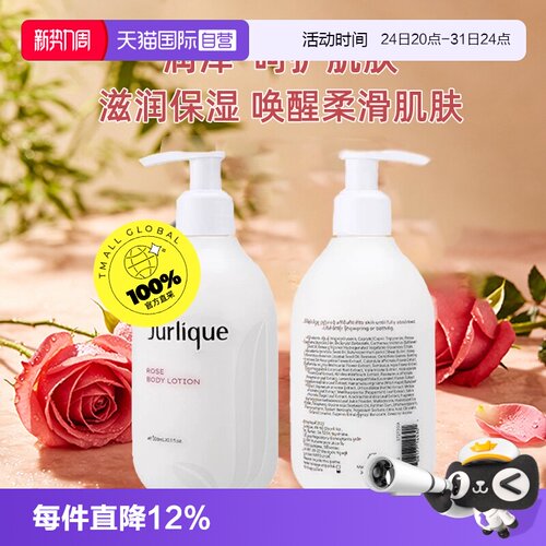【自营】Jurlique茱莉蔻身体乳正品清爽保湿柔肤持久留香300ml
