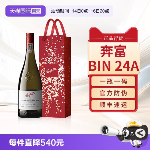 【正品行货】奔富BIN24A干白