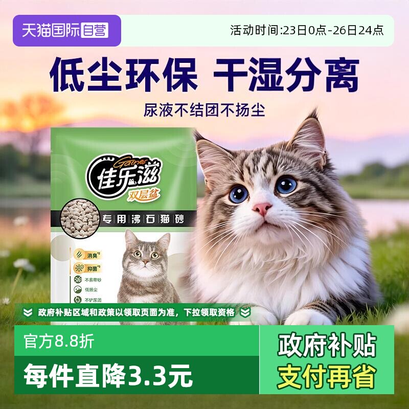 【自营】猫砂佳乐滋猫砂沸石猫砂无尘除臭矿砂大颗粒双层盆进口
