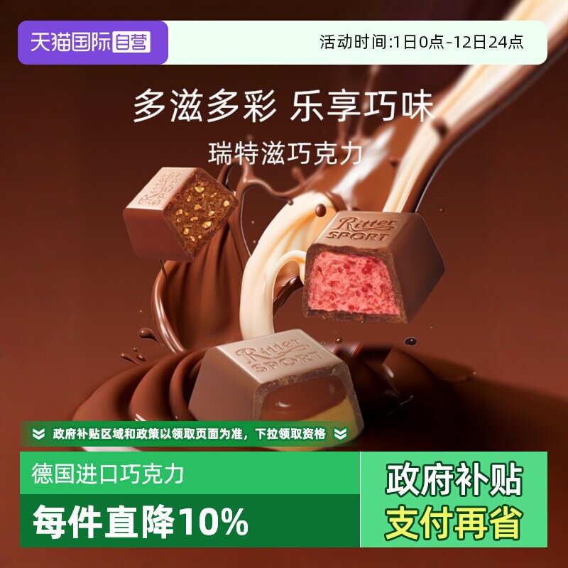 【自营】德国进口RitterSport瑞特滋夹心巧克力608g 婚庆喜糖礼物