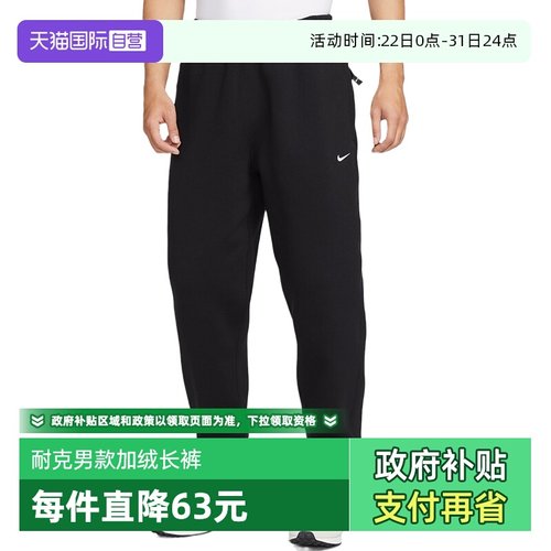 【自营】Nike耐克长裤男款新款休闲加绒束脚运动裤DX1365-010针织