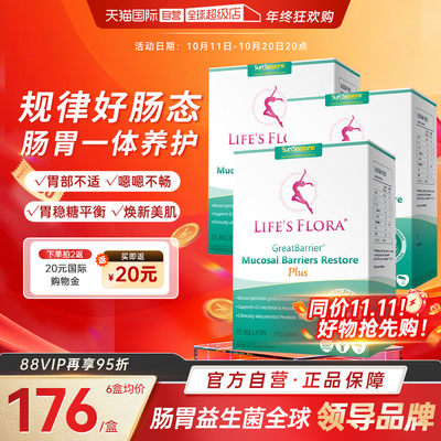 【自营】舒伯特益生菌Plus养胃粉进口成年胃部益生菌呵护肠胃3盒